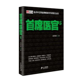首席医官在线视频,揭秘健康生活秘诀