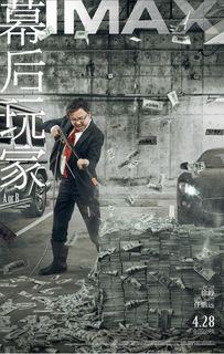 幕后玩家电影在线视频